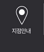 지점안내