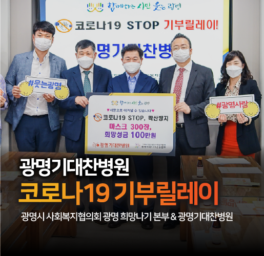 코로나기부릴레이