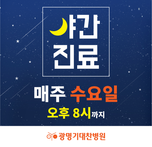 야간진료 배너