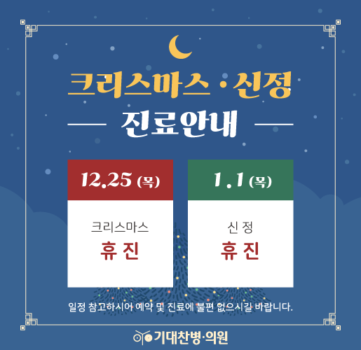 12월 휴진안내 (515x500)