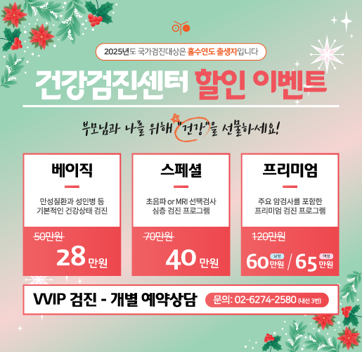 12월 건강검진 이벤트 (515x500)