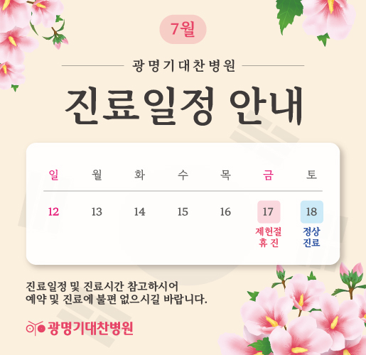 7월 휴진안내 (515x500)