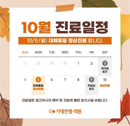 10월 휴진안내 (515x500)