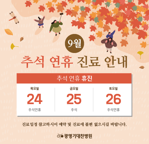 9월 휴진안내 (515x500)