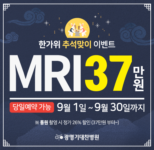 9월 MRI 이벤트(515x500)