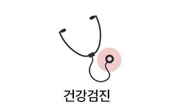 건강검진