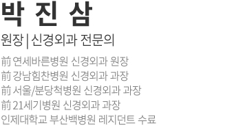 박진삼
