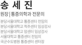 송세진