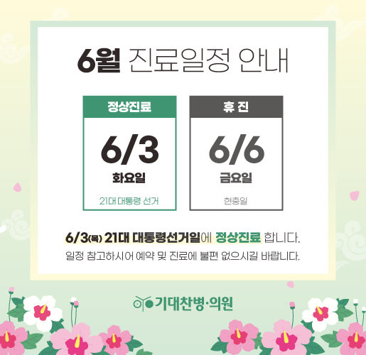6월 휴진안내 (515x500)