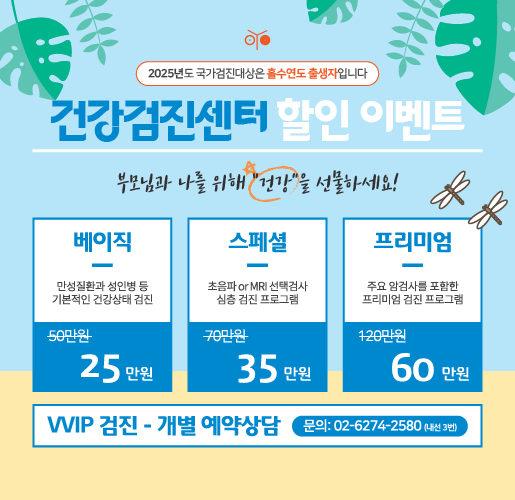 7월 건강검진 이벤트 (515x500)